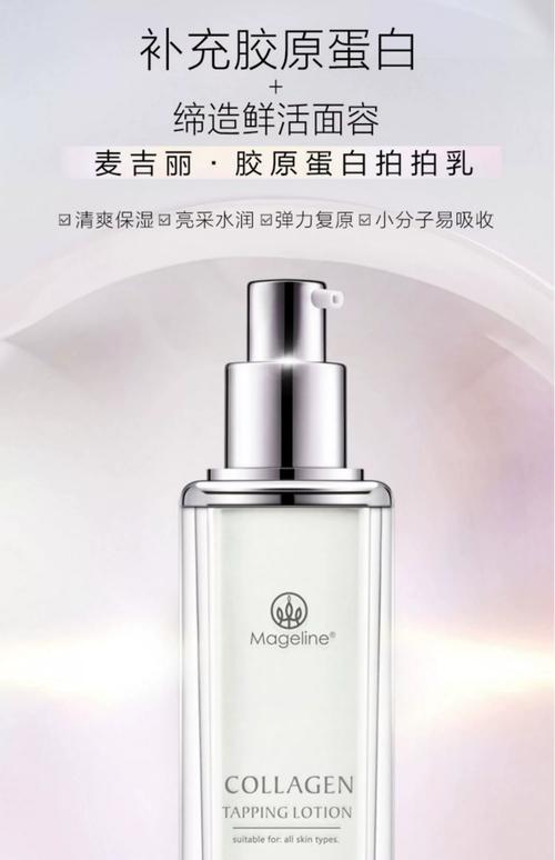 正品麦吉丽胶原蛋白拍拍乳 补水保湿滋润 祛黄淡化痘印修护弹性